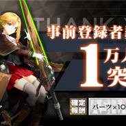シドニア、『アッシュアームズ‐灰燼戦線‐』の事前登録者数が1万人を突破 渕上舞さんや上坂すみれさんなど出演声優の情報を公開