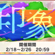 バンナム、『デレステ』で期間限定イベント「印象」を開催 Sレア「浜口あやめ」「三船美優」が報酬に登場
