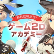 ゲーム・映像業界に就職を目指す方に向けた2Dデザインスキル無料講座「ゲーム2Dアカデミー」が6月9日に開催