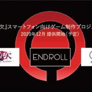 ENDROLL、マンガアプリ「GANMA!」掲載の人気作品『多数欠』のスマホ向けゲームの制作を発表 配信開始は2020年末の予定