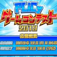 浮田建設、フリーゲーム投稿コンテスト「PLiCyゲームコンテスト 2019」を開催決定! スポンサー審査員募集のクラウドファンディングも実施