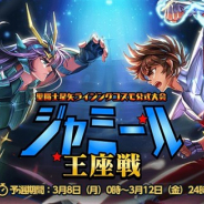 テンセントゲームズ、『聖闘士星矢 ライジングコスモ』でリリース半周年記念イベント「ジャミール王座戦」を開催!