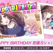 バンナム、『シャニマス』で「アンティーカ」月岡恋鐘の誕生日を祝しフェザージュエル300個プレゼントと誕生日ガシャを本日限定で実施!