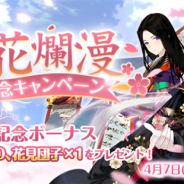 WishGame、『謀りの姫』で「桜花爛漫記念キャンペーン」を開催中! 交換イベント「蓬莱の秘境」や限定衣装ガチャ「蜃気楼に現れし珍獣」も