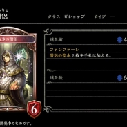 Cygames、『Shadowverse』クラス「ビショップ」の新カード「清浄の僧侶」のカード情報を公開