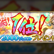 スクエニとアカツキ、『ロマンシング サガ リ・ユニバース』App Store売上ランキング1位を記念して2000ジュエルの配布開始!
