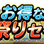 スクエニ、『DQMスーパーライト』で「お得な夏祭りセール」を開催 便利アイテムに「夏祭り10連ふくびき券スーパー」が期間限定で登場