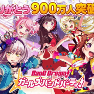 ブシロードとCraft Egg、『ガルパ』のユーザー数が900万人突破! 1人★4確定ガチャやスター最大350個もらえるログインボーナスなど記念キャンペーンも!