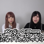 サイバーステップ、『トレバ』で「おこさまぷれ~と。」とのドッキリ企画再び 景品に自分のiPhoneが?