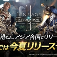 Netmarble Games、『リネージュ2 レボリューション』を台湾や香港などアジア11カ国で配信開始 国内での配信は今夏を予定