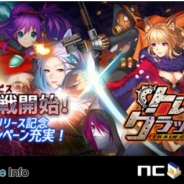 NCジャパン、横スクロール型アクションゲーム『トレインクラッシャー』を配信開始 サービス開始を記念した4つのキャンペーンを実施!