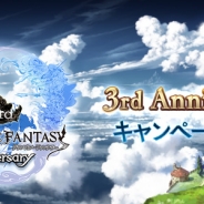 Cygames、『グランブルーファンタジー』が3月10日でサービス開始から3周年! 3rd Anniversaryキャンペーンを実施決定‼︎