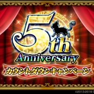 コロプラ、『クイズRPG 魔法使いと黒猫のウィズ』で「5th Anniversary カウントダウンキャンペーン」を開催 記念生放送番組も3月4日に実施