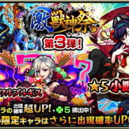 ミクシィ、『モンスターストライク』でガチャ「激・獣神祭」を本日正午より開催へ