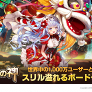 JOYCITY、『ダイスの神』で香港の夜景をテーマにした新マップ「シティ・オブ・ダイス」を追加 新たなランキングシステムも実装!