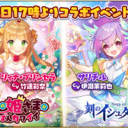 マイネットゲームス、『ウチの姫さまがいちばんカワイイ』と『刻のイシュタリア』のコラボレーションイベントを開催!