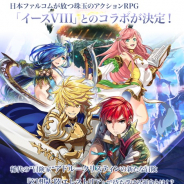ベクター、『幻想大陸エレストリア』で「イースVIIIコラボ限定召喚」の期間限定ピックアップ開催 リコッタとヒュンメルの出現率がアップ中!!