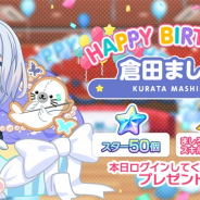 ブシロードとCraft Egg、『ガルパ』でMorfonicaの倉田ましろの誕生日を記念した「スター×50」と「スキル練習チケット」のプレゼントを実施