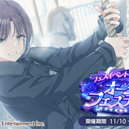 バンナム、『シャニマス』でフェスイベント「オータム・フェスティバル」を10日より開催!