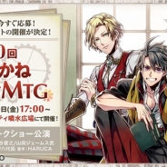 ミクシィ、PCブラウザゲーム『輪華ネーション』のリアルイベント「第0回 りんかねファンMTG」を9月30日に池袋サンシャインシティ噴水広場にて開催