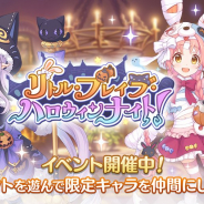 Cygames、『プリンセスコネクト!Re:Dive』で「リトル・ブレイブ・ハロウィンナイト!」…限定キャラ「ミソギ(ハロウィン)」が仲間に!
