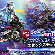 Yostar、『アズールレーン』でエセックスがモチーフのバイク「ヤマハ YZF-R25 エセックスモデル」が当たるTwitter CPを開催!