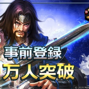 37games、縦型SLG『新三国志:英雄たちの夜明け』の事前登録者数が5万人を達成!
