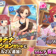 バンナム、『デレステ』でSSレア「安斎都」とSレア「水木聖來」が登場するプラチナオーディションガシャを開始!