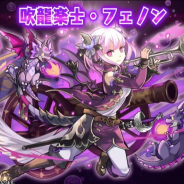 ガンホー、『パズル&ドラゴンズ』で楽器を奏でるモンスター「龍楽士」シリーズを実装決定! 明日10時よりイベントとガチャを開始!