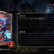 Cygames、『シャドウバース』第14弾カードパック「森羅咆哮」の新カードで「レラジュ」「スマッシュオーガ」「悪魔の囁き」などを紹介!!