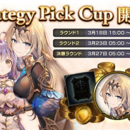 Cygames、『シャドウバース』でグランプリ「Strategy Pick Cup」を3月18日より開催 特殊ルールの2Pick「Strategy Pick」で実施