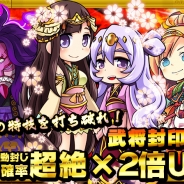 ガンホー、『三国テンカトリガー』で「史実戦場」に新たな戦場「襄陽の戦い」が登場 「武将封印くじも開催