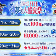 スクエニ、『ファイナルファンタジー ブレイブエクスヴィアス』で「FFBE夢の大盛夏祭」を8月1日より開催! 第一弾は10日間、1日1回10連無料!