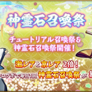 アピリッツ、『かくりよの門 -朧-』にて期間限定で激レアと京レアの出現確率が2倍となる「神霊石召喚祭」を開催!