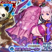 エイチーム、『ヴァルキリーコネクト』で新キャラ仙道少女「ルーリン」が登場する五星祭を開催 大討伐コネクトに武熊猫「ヤンロン」が降臨