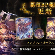 Cygames、『シャドウバース』の累積BP報酬を6月27日に更新…「魔笛の奏者・ハーメルン」と「再編の女神・ウルズ」のエンブレム、カードスリーブが登場