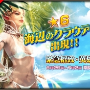 SUBETE、『モンスタークライ2』で新カード「海辺のクラウディア」や「ヒーシリス」が登場するガチャイベントを実施