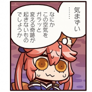 FGO PROJECT、WEBマンガ「ますますマンガで分かる!Fate/Grand Order」第150話「タマモ違い再び。」を公開