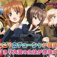 戦車道大作戦実行委員会、『ガールズ&パンツァー 戦車道大作戦!』の生徒ガチャに職業体験衣装の生徒が追加 「冷泉麻子と腕試し!」イベントも開催