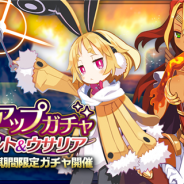 クローバーラボと日本一ソフト、『魔界ウォーズ』初のイベント「摘発!悪徳業者24時!」を開催 ガチャで「スルト」と「ウサリア」をピックアップ