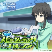 KADOKAWA、『魔法科高校の劣等生 スクールマギクスバトル』で期間限定イベント「雫のスピード・シューティングチャレンジ」を開催