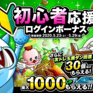 アソビズム、『城とドラゴン』で「初心者応援ログインボーナス」を本日より開始 「フワワのアバたまバトルキャンペーン」は24日から開催