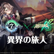Smilegate、『エピックセブン』で『ギルティギア』コラボ開催中! ソルなどが入手できる大型イベント「異界の旅人」を実施