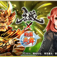 サムザップ、『戦国炎舞』で「牙狼<GARO>」コラボを開始! 無料10連ガチャ「コラボSSRが出るまで引き放題ガチャ」も
