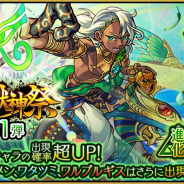 ミクシィ、『モンスターストライク』でガチャ「激・獣神祭」を開始 新限定キャラ「ツタンカーメン」を含む激・獣神祭限定キャラも排出!