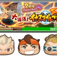 レベルファイブとNHN PlayArt、『妖怪ウォッチ ぷにぷに』で「2周年記念イベント第1弾~大復活!イナズマイレブンコラボ~」を開催!