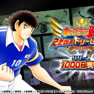 KLab、『キャプテン翼 ~たたかえドリームチーム~』で大型アップデート&リリース1000日記念キャンペーンを開催!