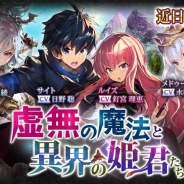 Cygames、『神撃のバハムート』×『ゼロの使い魔』コラボイベント「虚無の魔法と異界の姫君たち」の特設ページを開設