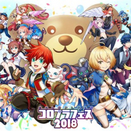 コロプラ、12月15日・16日に開催の「コロプラフェス2018」のブースとステージの情報を公開! 注目の新作『Project Babel』の体験版試遊も!