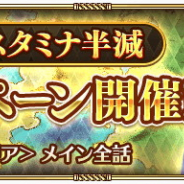 スクエニ、『ロマサガRS』で「メイン」消費スタミナ半減キャンペーンや鯱印の金塊収集などのキャンペーンを開催中! ログインボーナスも!